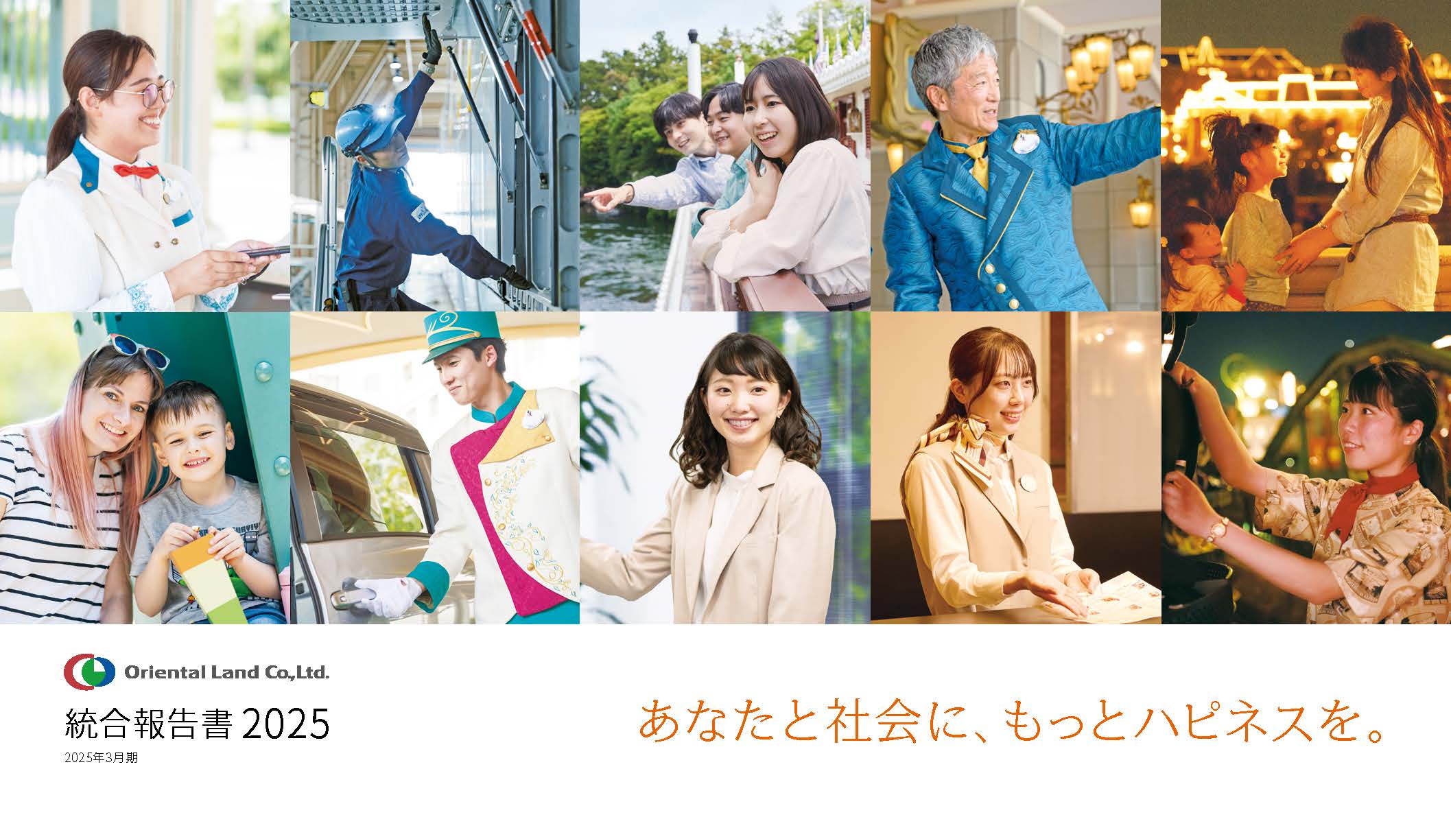 「統合報告書2025」を発行しました