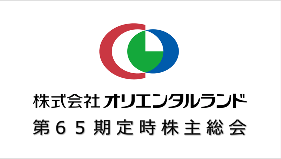 第65期定時株主総会の開催結果について
